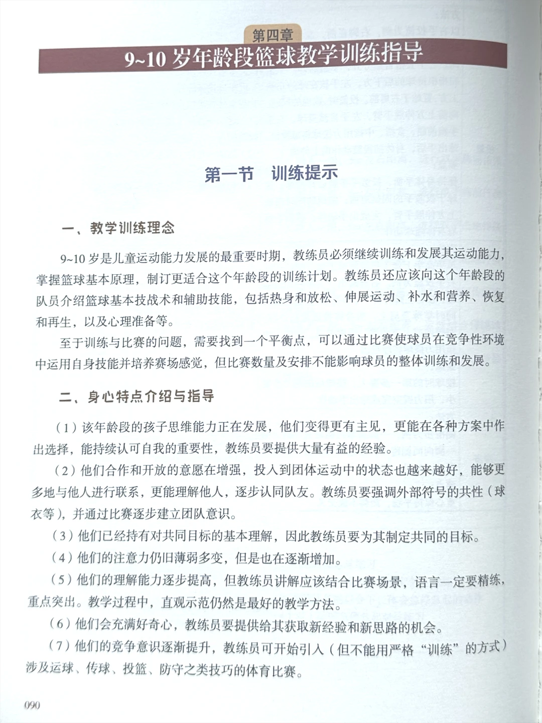 如何用瑜伽帮助篮球运动员快速恢复体能_0